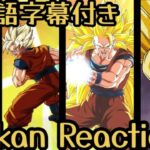 ドッカンバトル UR SSJ3悟空 リアクション   Dokkan UR SSJ3 Goku Reaction 海外の反応