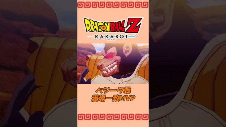 まさかの伏兵登場が衝撃すぎる【ドラゴンボールZカカロット】#shorts #2人実況#ドラゴンボール #アニメ