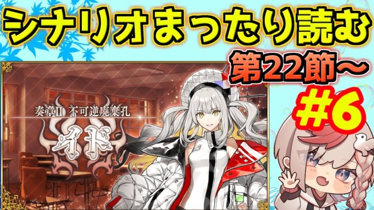 【#fgo 】第22節～ 今日で終幕。奏章Ⅱの結末を見届ける【奏章Ⅱ 不可逆廃棄孔 イド】