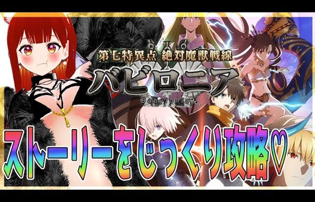 【fgo】登録者1600人ありがとう♡完全初見！第七特異点　絶対魔獣戦線　バビロニア04【縦型配信】#shorts #スマホゲーム#彩木のい