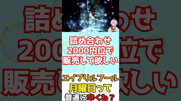 【#fgo】エイプリルフールアプリは1週間遊ばせて欲しい（切実）#shorts