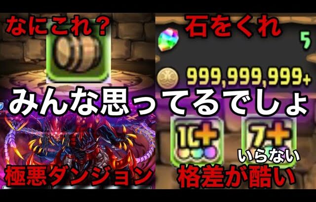 みんなが最近のパズドラに思ってそうなこと part2