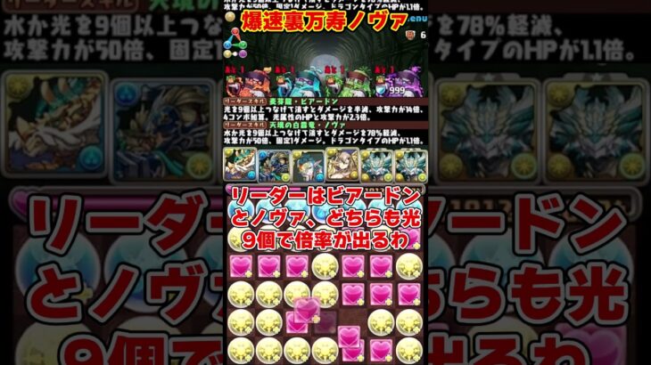 【パズドラ】正方形だけで爆速周回!?ノヴァ×ビアードンの裏万寿周回編成が最強すぎる!!! #shorts #パズドラ #ドラゴン縛り【ゆっくり実況】