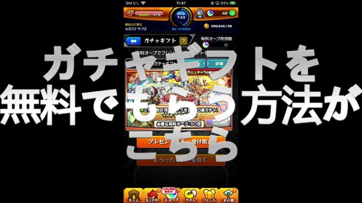 【モンスト】ガチャギフトを無料で入手！？#モンスターストライク #モンスト #キープガチャ #ギフトガチャ#shorts