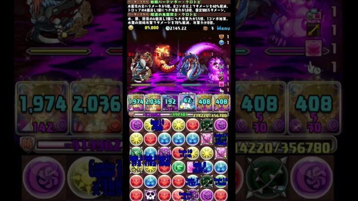 #shorts パズドラ バーテンダークロトビ 極悪チャレンジ 3F  #パズドラ #バーテンダークロトビ #極悪チャレンジ #極悪生命体 #ジントニック #ブルッカ