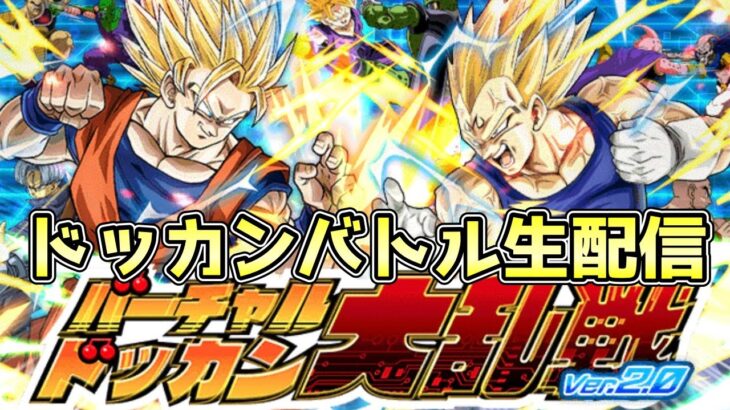 【ドッカンバトル】サボってたイベント攻略していく生配信！龍石回収！