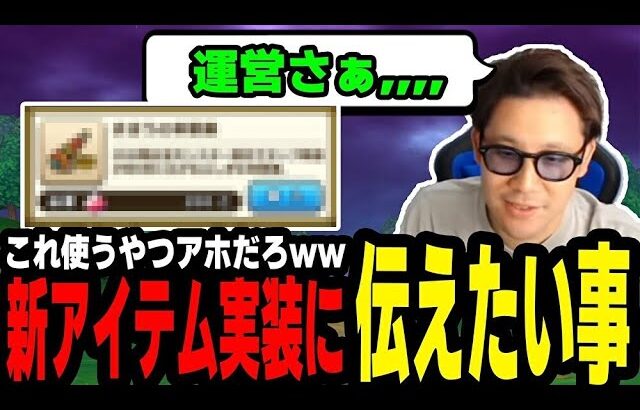 【ドラクエウォーク】新たに追加された集金システムｗｗｗスクエニさん、さすがっす!!!!!