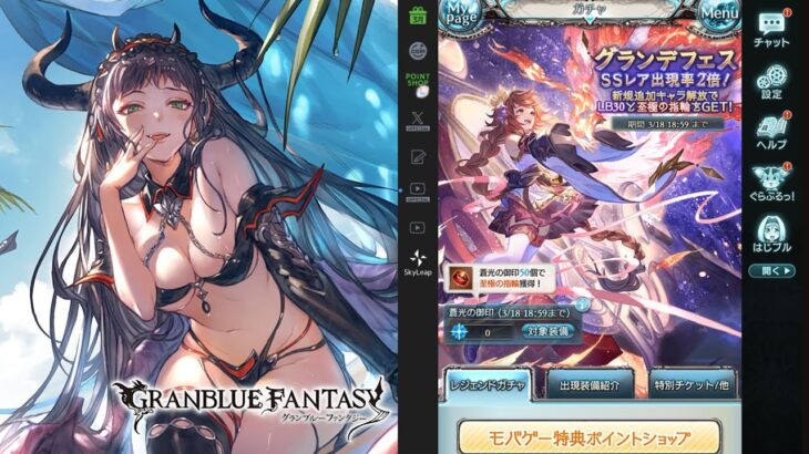 【グラブル】グランデフェス天井ガチャ放送！【グランブルーファンタジー】