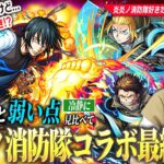 【モンスト】今回のコラボは全体的に高スペック！天魔＆黎絶など高難易度適正もいるが、狙って引くべき！？《森羅 日下部 / アーサー・ボイル / 新門紅丸》しろ的最終考察！【炎炎ノ消防隊コラボ】【しろ】