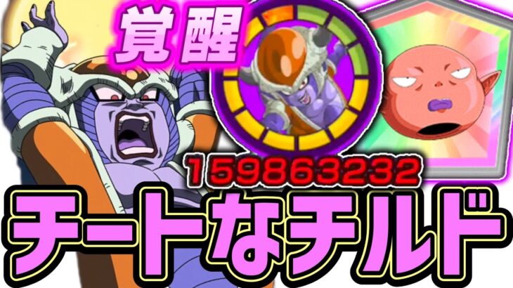 【ドッカンバトル】超強襲チルドが極限してチートキャラになりましたw【DragonBallZDokkanBattle】