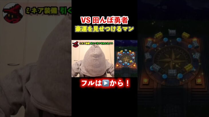 【ドラクエウォーク】豪運マンには無料ガチャで十分だじゃwww #DQW #dqウォーク #ドラクエ #ふくびき #shorts