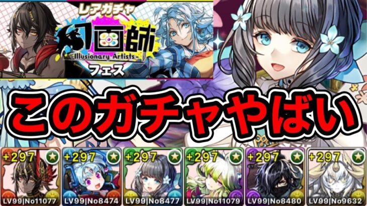 【パズドラ】幻画師ガチャがやばすぎたwwwwwww【実況】