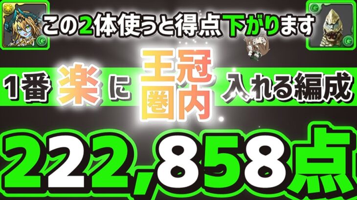 【パズドラ】ランダン〜シルヴィ杯〜1番楽に王冠圏内入りたい人はこの編成を使おう！立ち回り解説！