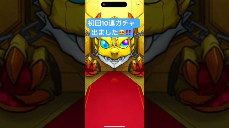 初回10連ガチャ　出ました‼️  モンスト　モンスターストライク　アルビレオ