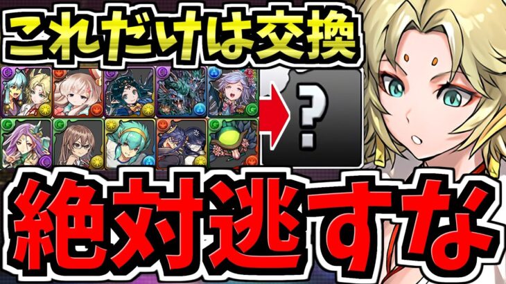 【これだけは確保】交換優先度ランキング！計10体学園イベント交換所解説！後悔しないように交換しよう！新学期ガチャ【パズドラ】