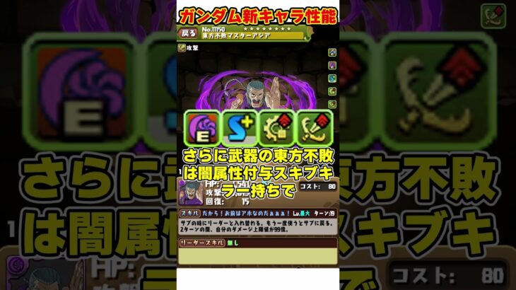 【パズドラ】上限120億!?コンボ吸収無効!!貫通無視20億!!ガンダムコラボ新キャラの性能がヤバすぎる!! #shorts #パズドラ #ドラゴン縛り【ゆっくり実況】