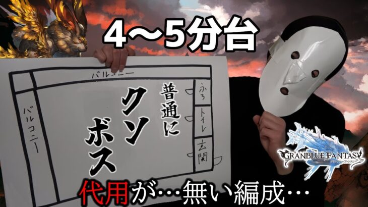 【恒常のみ】150Hellマグナフルオート4～5分台編成【グラブル/光古戦場】