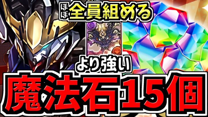 【魔法石15個】ゴウテンより強い！4月クエスト15！最強バルバトス編成！4月のクエストダンジョン15！代用・立ち回り解説！ガンダムコラボ【パズドラ】