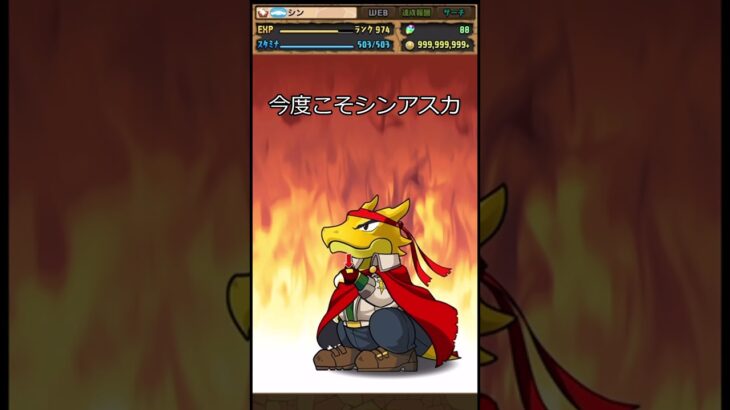 単発でインパルス当てたかった2　＃パズドラ