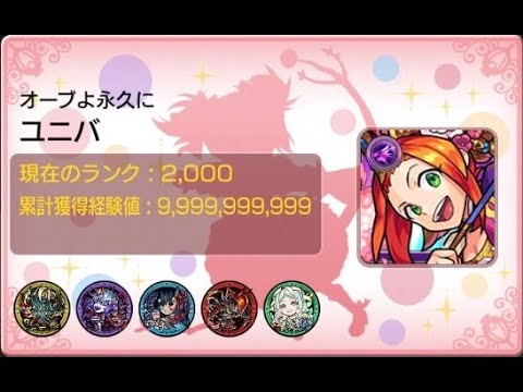 【モンスト】空中庭園3回目の制覇目指して【天魔】