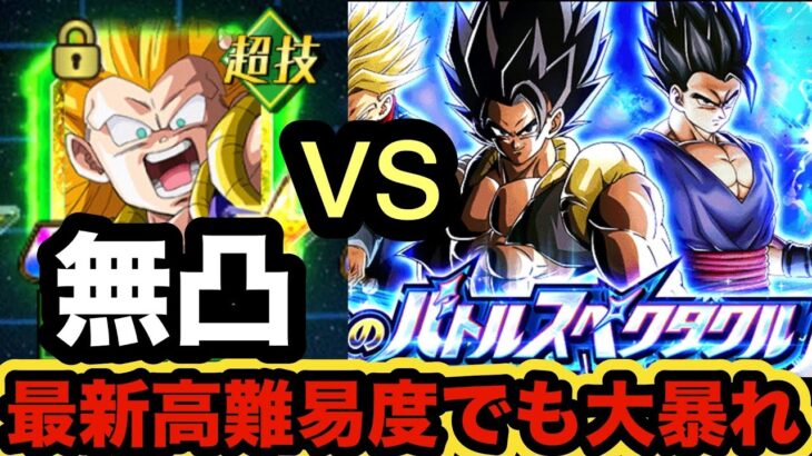 【ドッカンバトル】スペクタクルでもバリバリやれる超極限超サイヤ人3ゴテンクス使ってみた！【Dragon Ball Z Dokkan Battle】