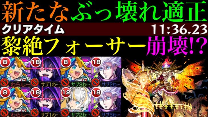 【モンスト】ぶっ壊れ超適正の追加で黎絶『フォーサー』崩壊レベル!?『アルビレオα』を使ってみたら強すぎた!!【私立モンスト学院4α】