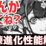 【パズドラ】最近パッとしなくね？4月試練進化ヘラ&ネフティス性能解説！