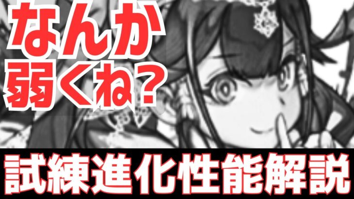 【パズドラ】最近パッとしなくね？4月試練進化ヘラ&ネフティス性能解説！