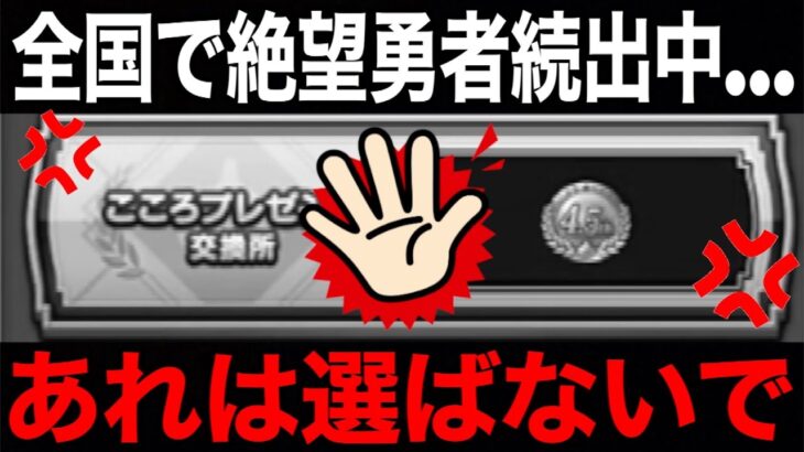 4.5周年こころ交換券で絶対に選ぶべきはこれ！今回からあの心は罠です【ドラクエウォーク】【ドラゴンクエストウォーク】