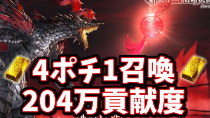 【ヒヒ掘り】祝融の玲瓏佩によって現環境最強のつよばは火編成が更に強化された件について(4ポチ1召喚 非有利185万 有利204万)【グラブル】