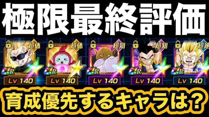 【ドッカンバトル】4月前半極限最終評価‼︎今回の当たりキャラは？【Dragon Ball Z Dokkan Battle】