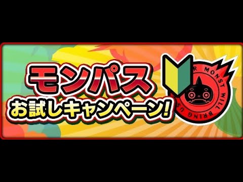 【モンスト】モンパスお試しキャンペーンでボナステ消化　時給6000万【ランク上げ】