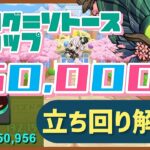 【パズドラ】8人対戦 学園ヨグ＝ソトースカップ！15万点↑安定の立ち回り解説！