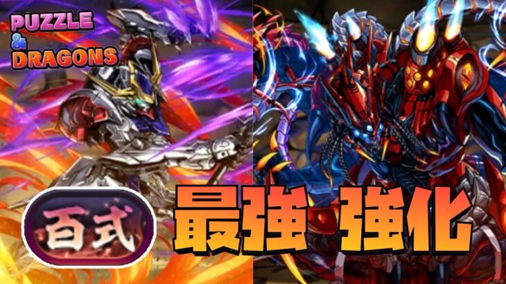 【パズドラ】強化されたガンダムバルバトスがゴクレグスと相性抜群で魔法石85個を難なくゲット！