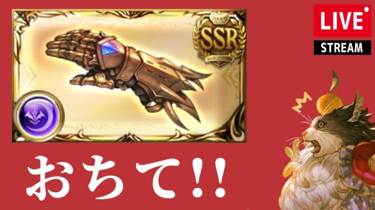 【グラブル】極星器が出てくる90HELL周回【古戦場インターバル】