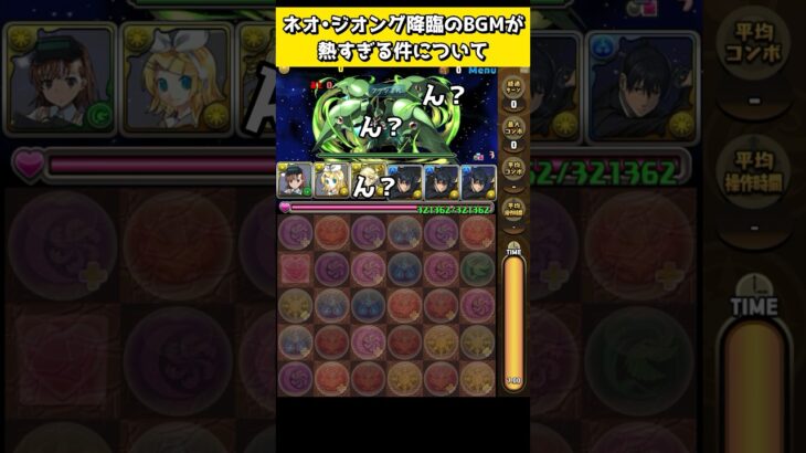 【ガンダムコラボ】ジオング降臨のBGMがヤバすぎたUC #パズドラ #shorts