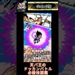 ドッカンバトル必殺技図鑑　サイヤ人の強襲！ベジータ（DOKKAN武闘伝）「ギャリック砲」　＃ドッカンバトル　＃ドラゴンボール　＃DRAGONBALL