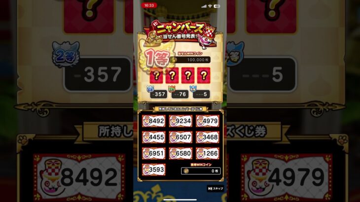 【DQW】ニャンバーズの当選発表だよー❗️#ドラクエウォーク