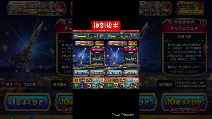 【ドラクエウォーク】夫婦でDQW WALKフェス’24記念復刻ふくびき後半 #Shorts