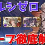 【グラブル】ダークラプチャーゼロ(ルシゼロ)闇ヤマトシス軸ムーブ徹底解説🐑Dark Rapture Yamato in Hades Grid Manual Party【スキルなどの補足は概要欄にて】