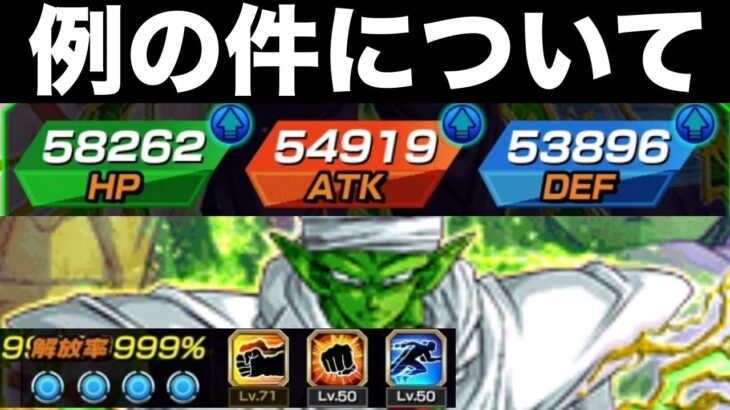 【ドッカンバトル】噂のバグコロさんについて【Dragon Ball Z Dokkan Battle】