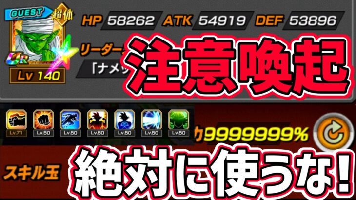 【ドッカンバトル】注意喚起！チートピッコロは絶対に使うな！【DragonBallZDokkanBattle】