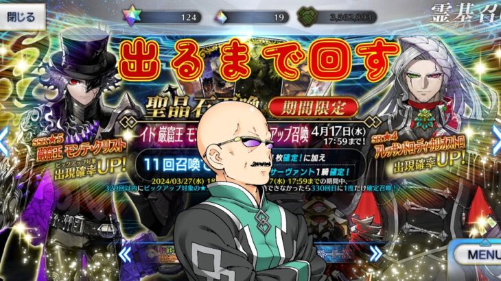 【FGO】モンテ・クリストとカリオストロを迎えるべく、カルデア職員（偽）が雑談しつつ出るまで回す