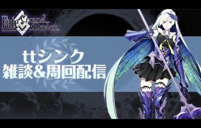 【FGO】血涙が血涙で血涙による血涙のための血涙です。？？？？？？？？？？？？