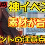 【FGO】神イベント確定です！魔法使いの夜コラボを進める上での注意点解説【魔法使いの夜コラボ】