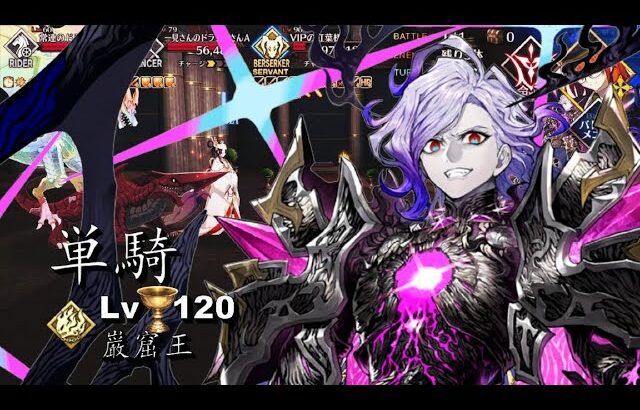 FGO 蛮竜の牙床 「ドラゴンサロンへようこそ！」鬼女紅葉戦 Lv.120 巌窟王 モンテ・クリスト 偽単騎