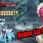 [FGO] Rider Liz SOLO Aqua Marie (U-Olga Marie Quest 2)