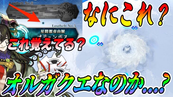 【FGO】なんだこれは…オルガクエ？.5章？