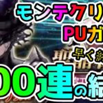 【FGO】ガチャ100連！モンテ・クリストPUをガチャった結果…！【ゆっくり】