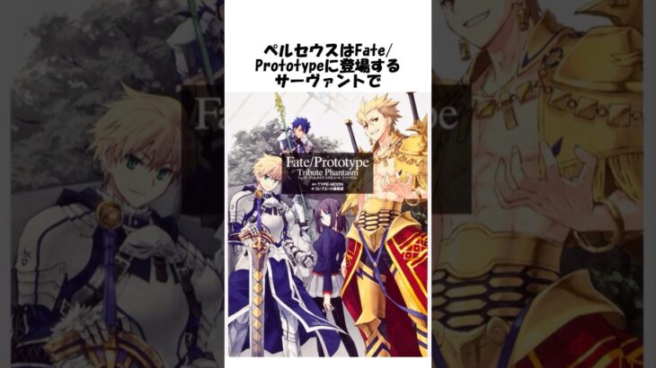 【FGO】Fate/Prototypeアニメ化所望…型月雑学 #shorts #fgo #fate